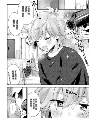 (TOKYO FES Jan.2025) [やみつきごまきゅ～ (りく)] ごきげんなおして牛若くん (ビックリメン) [中国翻訳]_09