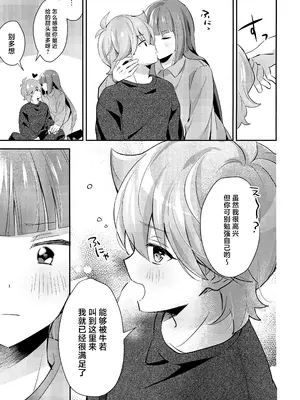 (TOKYO FES Jan.2025) [やみつきごまきゅ～ (りく)] ごきげんなおして牛若くん (ビックリメン) [中国翻訳]_10