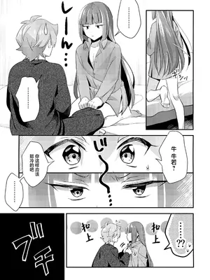 (TOKYO FES Jan.2025) [やみつきごまきゅ～ (りく)] ごきげんなおして牛若くん (ビックリメン) [中国翻訳]_12