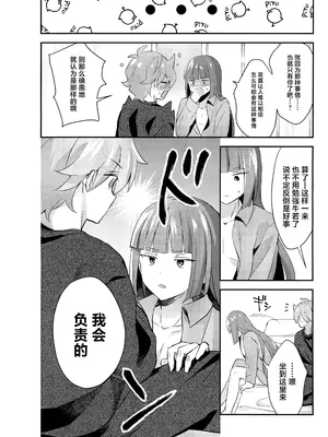 (TOKYO FES Jan.2025) [やみつきごまきゅ～ (りく)] ごきげんなおして牛若くん (ビックリメン) [中国翻訳]_15