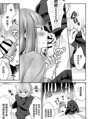 (TOKYO FES Jan.2025) [やみつきごまきゅ～ (りく)] ごきげんなおして牛若くん (ビックリメン) [中国翻訳]_16