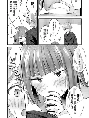 (TOKYO FES Jan.2025) [やみつきごまきゅ～ (りく)] ごきげんなおして牛若くん (ビックリメン) [中国翻訳]_17