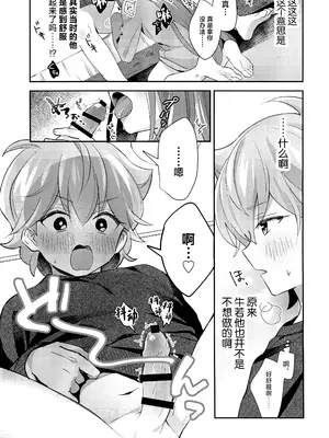 (TOKYO FES Jan.2025) [やみつきごまきゅ～ (りく)] ごきげんなおして牛若くん (ビックリメン) [中国翻訳]_18