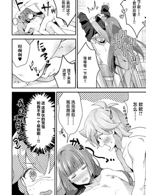 (TOKYO FES Jan.2025) [やみつきごまきゅ～ (りく)] ごきげんなおして牛若くん (ビックリメン) [中国翻訳]_19