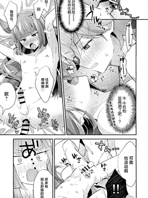 (TOKYO FES Jan.2025) [やみつきごまきゅ～ (りく)] ごきげんなおして牛若くん (ビックリメン) [中国翻訳]_26