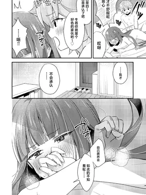 (TOKYO FES Jan.2025) [やみつきごまきゅ～ (りく)] ごきげんなおして牛若くん (ビックリメン) [中国翻訳]_27