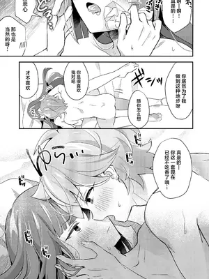 (TOKYO FES Jan.2025) [やみつきごまきゅ～ (りく)] ごきげんなおして牛若くん (ビックリメン) [中国翻訳]_34