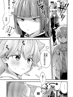 (TOKYO FES Jan.2025) [やみつきごまきゅ～ (りく)] ごきげんなおして牛若くん (ビックリメン) [中国翻訳]_40