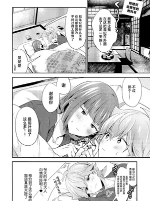 (TOKYO FES Jan.2025) [やみつきごまきゅ～ (りく)] ごきげんなおして牛若くん (ビックリメン) [中国翻訳]_43