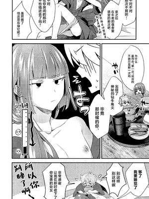 (TOKYO FES Jan.2025) [やみつきごまきゅ～ (りく)] ごきげんなおして牛若くん (ビックリメン) [中国翻訳]_45