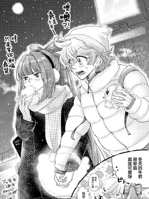 (TOKYO FES Jan.2025) [やみつきごまきゅ～ (りく)] ごきげんなおして牛若くん (ビックリメン) [中国翻訳]_46