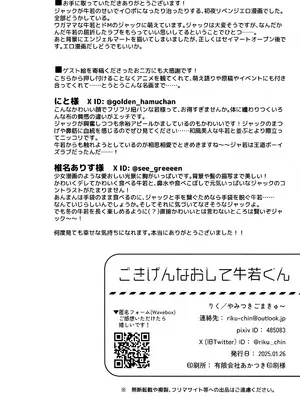 (TOKYO FES Jan.2025) [やみつきごまきゅ～ (りく)] ごきげんなおして牛若くん (ビックリメン) [中国翻訳]_47