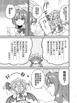 (秋季例大祭10) [桃色やさい畑 (おやさい)] れみふらただいま発情中!？ (東方project) [中国翻訳]_04