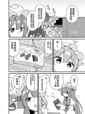 (秋季例大祭10) [桃色やさい畑 (おやさい)] れみふらただいま発情中!？ (東方project) [中国翻訳]_05