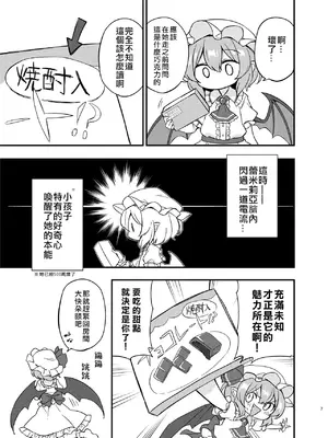 (秋季例大祭10) [桃色やさい畑 (おやさい)] れみふらただいま発情中!？ (東方project) [中国翻訳]_06