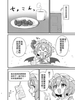 (秋季例大祭10) [桃色やさい畑 (おやさい)] れみふらただいま発情中!？ (東方project) [中国翻訳]_07