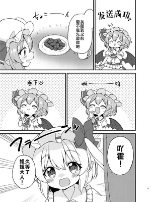 (秋季例大祭10) [桃色やさい畑 (おやさい)] れみふらただいま発情中!？ (東方project) [中国翻訳]_08