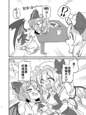(秋季例大祭10) [桃色やさい畑 (おやさい)] れみふらただいま発情中!？ (東方project) [中国翻訳]_09