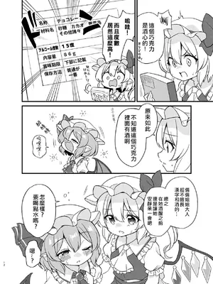 (秋季例大祭10) [桃色やさい畑 (おやさい)] れみふらただいま発情中!？ (東方project) [中国翻訳]_11