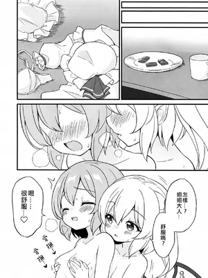 (秋季例大祭10) [桃色やさい畑 (おやさい)] れみふらただいま発情中!？ (東方project) [中国翻訳]_15