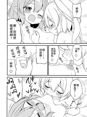 (秋季例大祭10) [桃色やさい畑 (おやさい)] れみふらただいま発情中!？ (東方project) [中国翻訳]_17