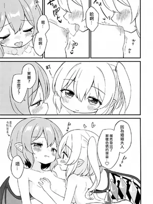 (秋季例大祭10) [桃色やさい畑 (おやさい)] れみふらただいま発情中!？ (東方project) [中国翻訳]_18