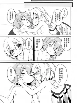 (秋季例大祭10) [桃色やさい畑 (おやさい)] れみふらただいま発情中!？ (東方project) [中国翻訳]_22