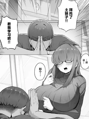 [R-man] なんでも言う事を聞いてくれる地味子ちゃん [中国翻訳]_03