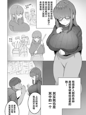 [R-man] なんでも言う事を聞いてくれる地味子ちゃん [中国翻訳]_04