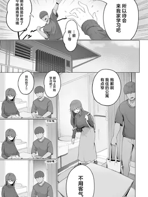 [R-man] なんでも言う事を聞いてくれる地味子ちゃん [中国翻訳]_05