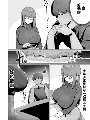 [R-man] なんでも言う事を聞いてくれる地味子ちゃん [中国翻訳]_06