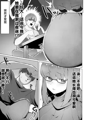 [R-man] なんでも言う事を聞いてくれる地味子ちゃん [中国翻訳]_07