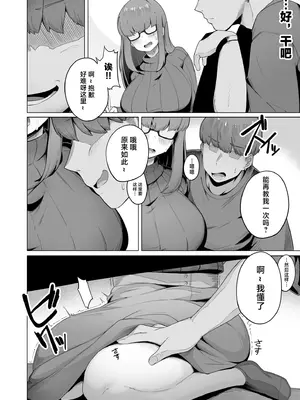 [R-man] なんでも言う事を聞いてくれる地味子ちゃん [中国翻訳]_08