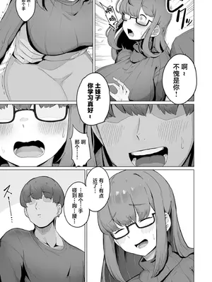 [R-man] なんでも言う事を聞いてくれる地味子ちゃん [中国翻訳]_09