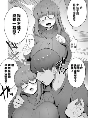 [R-man] なんでも言う事を聞いてくれる地味子ちゃん [中国翻訳]_10