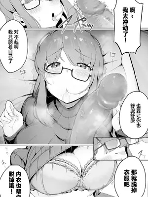[R-man] なんでも言う事を聞いてくれる地味子ちゃん [中国翻訳]_13