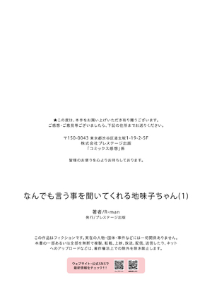 [R-man] なんでも言う事を聞いてくれる地味子ちゃん [中国翻訳]_29