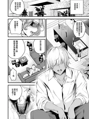 [なしぱす屋 (なしぱすた)] 白峰学園のメスブタ理事長 後編 [中国翻訳] [DL版]_05