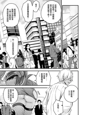 [なしぱす屋 (なしぱすた)] 白峰学園のメスブタ理事長 後編 [中国翻訳] [DL版]_16