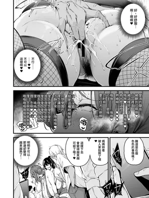 [なしぱす屋 (なしぱすた)] 白峰学園のメスブタ理事長 後編 [中国翻訳] [DL版]_21