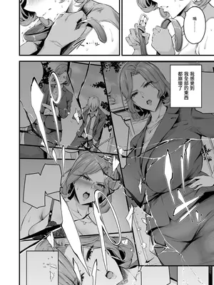 [なしぱす屋 (なしぱすた)] 白峰学園のメスブタ理事長 後編 [中国翻訳] [DL版]_49