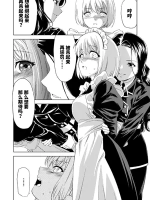 [ピザ萬] 百合華のスパイ学校 入学したら快楽拷問に耐える訓練ばかりなんですが!？ 第7話 [中国翻訳]_10