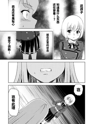 [ピザ萬] 百合華のスパイ学校 入学したら快楽拷問に耐える訓練ばかりなんですが!？ 第7話 [中国翻訳]_25