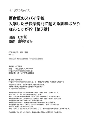 [ピザ萬] 百合華のスパイ学校 入学したら快楽拷問に耐える訓練ばかりなんですが!？ 第7話 [中国翻訳]_28