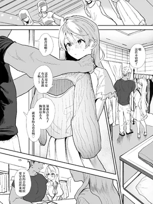 [山紺屋 (やまこんぶ)] 清楚で可愛いあの子の休日交尾｜和清纯可爱的那个孩子的休息日交配 [白杨汉化组] [DL版]_05