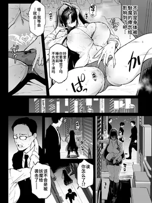 [煌野一人] 退魔部S5：陰キャ退魔巫女呪印編①｜JK退魔部 Season5 社恐退魔巫女诅咒印记篇1 [中国翻訳]_06