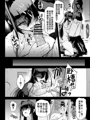 [煌野一人] 退魔部S5：陰キャ退魔巫女呪印編①｜JK退魔部 Season5 社恐退魔巫女诅咒印记篇1 [中国翻訳]_12