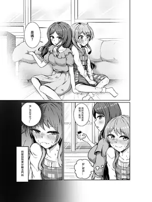 [多多]原來這一切都是長崎爽世的陰謀！？(BanG Dream!) [中國翻訳]_05