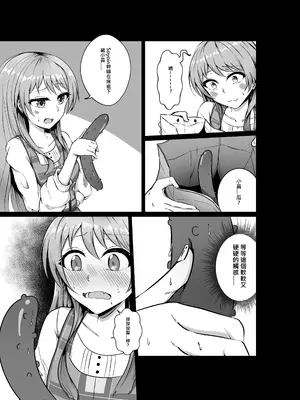 [多多]原來這一切都是長崎爽世的陰謀！？(BanG Dream!) [中國翻訳]_07