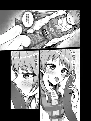 [多多]原來這一切都是長崎爽世的陰謀！？(BanG Dream!) [中國翻訳]_09